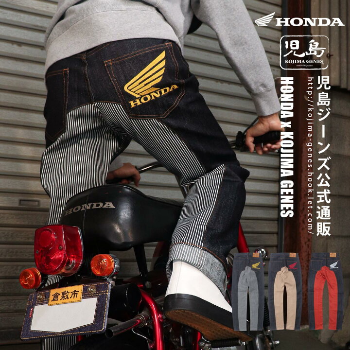 楽天市場】児島ジーンズ 公式通販 HONDA コラボ デニム モンキー 