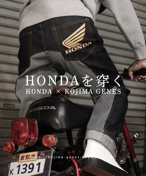楽天市場】児島ジーンズ 公式通販 HONDA コラボ デニム モンキー 