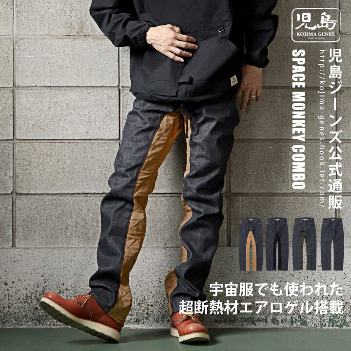 楽天市場】児島ジーンズ 公式通販 スペース モンキー コンボパンツ 