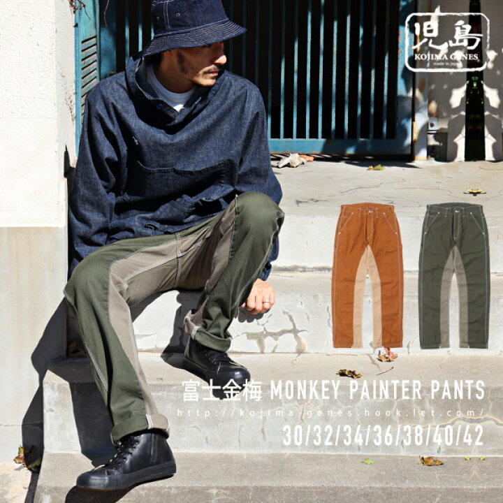 楽天市場 モンキーコンボ ペインターパンツ 富士金梅 児島ジーンズ メンズ バイク キャンプ アウトドア キャンツー おしゃれ 切り替え 帆布 ブラウン カーキ 橙 緑 男性 女性 Rnb1081f Hook Let