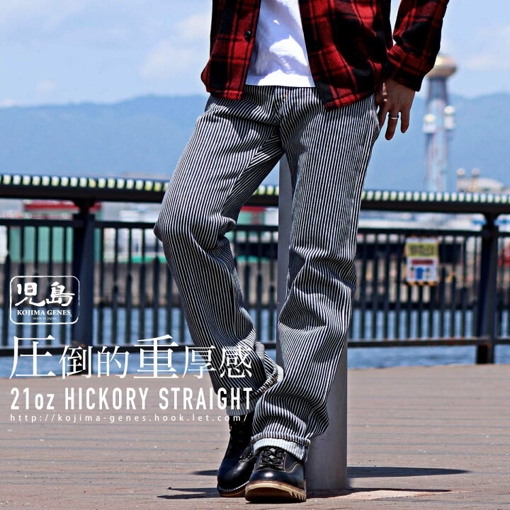 楽天市場】児島ジーンズ 公式通販 21oz ヒッコリー ストレートパンツ  