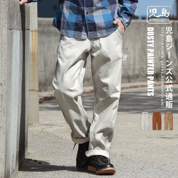 楽天市場】児島ジーンズ 公式通販 富士金梅 ダスティー ペインター 