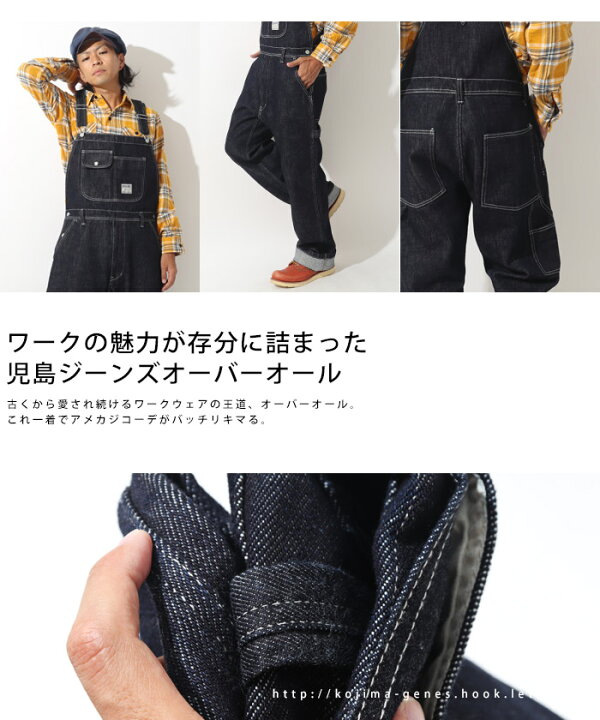 楽天市場】児島ジーンズ 公式通販 21oz ヘビー オーバーオール 