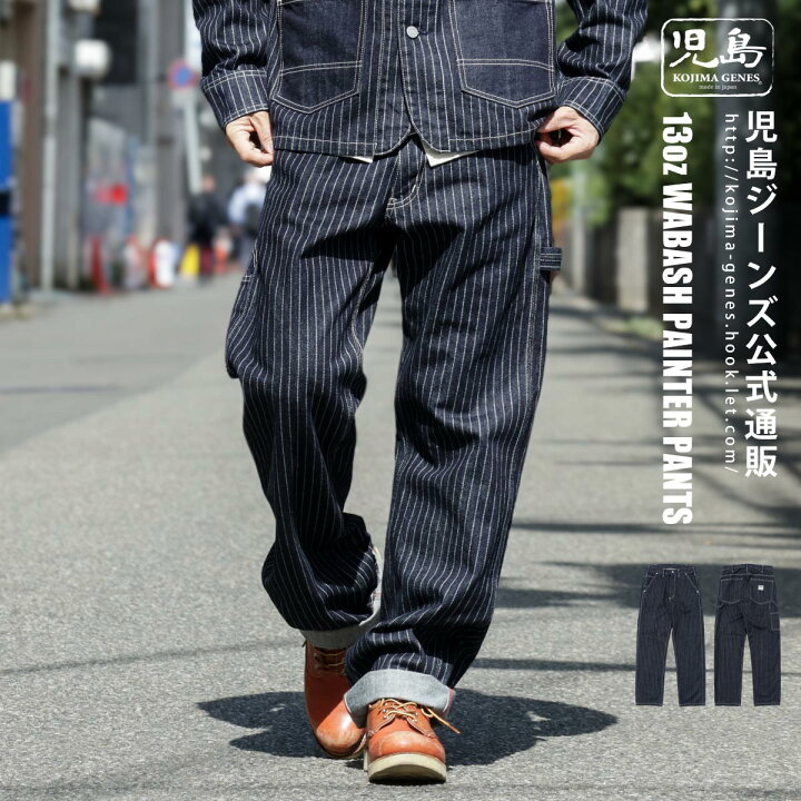 楽天市場】児島ジーンズ 公式通販 13oz ウォバッシュ ペインターパンツ 