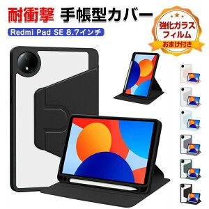 Xiaomi Redmi Pad SE 8.7�C���` �N���A�P�[�X �蒠�^ �J�o�[ ���h�~ �p�b�h SE 2024���f�� �A�N����+PU���U�[�� �l�C �������� ������� �����₷�� ����h�~ �I�[�g�X���[�v 360°��]���X�^���h �J�b