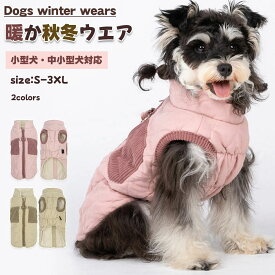 犬 服 ドッグウェア ジャケット 綿服コート 防寒コート 冬 秋 ファ 犬の服 ボア 犬服 ダウン コート 綿服 アウター 洋服 いぬ 小型犬 中型犬 メス オス 冬用 冬服 袖なし 着せやすい ベスト 防寒 可愛い 屋部着 寝間着 抜け毛防止 ペット用品 脱毛保護