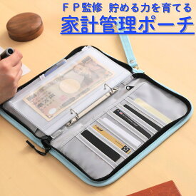 家計管理 ポーチ パスポートケース 家計管理ファイル 通帳ケース 家計管理手帳 お金管理 ファイル 家計管理グッズ マルチポーチ 袋分け 給料日 手帳 家計簿 クリアケース 通帳入れ お薬手帳 診察券 トラベルポーチ お金仕分け 通帳入れポーチ かわいい ギフト プレゼント