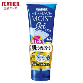 フェザー安全剃刀 ハイシェーブモイストジェル 230g ひげそり ヒアルロン酸 うるおう シェービング ジェル
