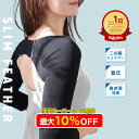＼スーパーセール期間最大10%OFF／【楽天1位】スリムフェザー COOLタイプ 冷感素材 半袖 二の腕シェイパー 巻き肩 矯…