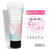 つるるんたん 除毛クリーム 医薬部外品 単品 2本 3本 5本 セット 除毛 除毛剤 足 手 指 脇 ワキ ムダ毛 …