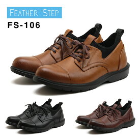 FEATHER STEP フェザーステップ ビジネススニーカー FS-106 メンズ 軽量 防水 ストレートチップ ビジネスシューズ