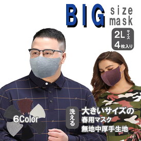楽天市場 大きい マスクの通販