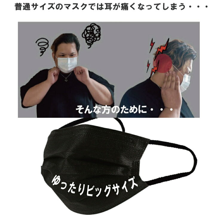 楽天市場 マスク 大きい 大きなマスク 大きいサイズの不織布マスク 2lサイズ ビッグマスク 個別包装 快適な立体マスク3層構造 立体型３dマスク 耳が痛くならない耳紐 ブラック ホワイト ビッグサイズ30枚入り ネコポス発送 Feather Stoa