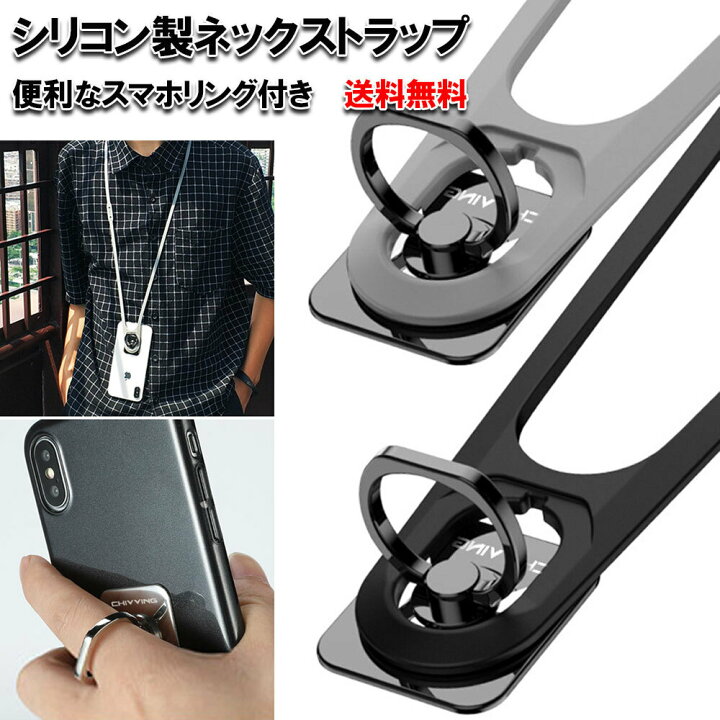 楽天市場】スマホネックストラップ スマホショルダー スマホリング 