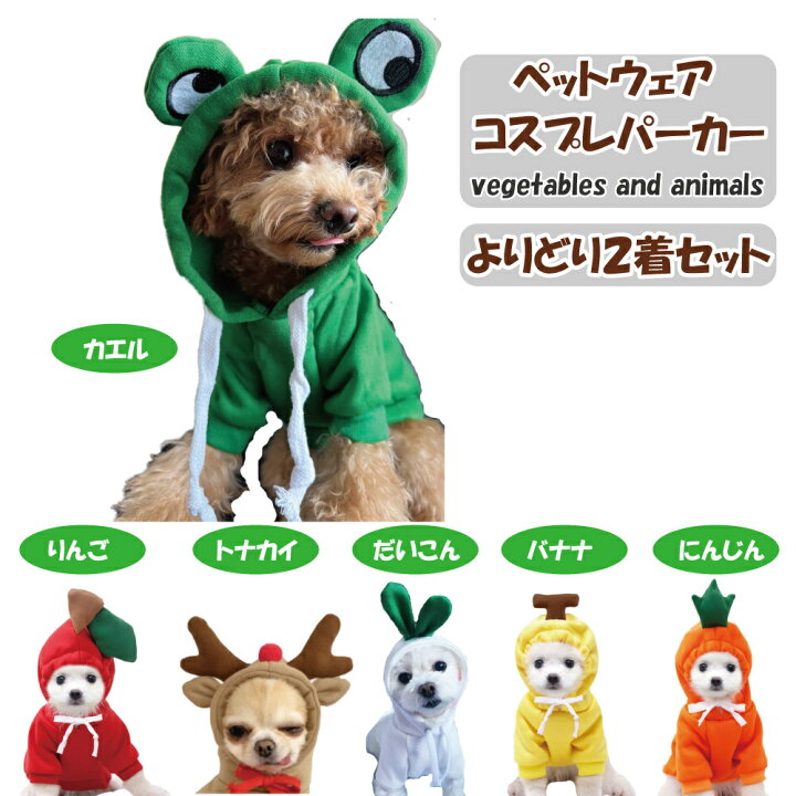 楽天市場】犬服 選べる2着セット かわいいペット冬服 小型犬ドッグ 