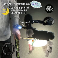 散歩 ライト 犬 リストライトmini お散歩ライト 光るチャーム 散歩用ライト 犬の散歩 懐中電灯 犬 腕 軽…