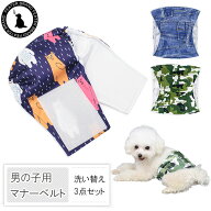 マナーベルト 犬 カバー オムツ 幅広マナーベルト オス 男の子 介護用 シニア犬 消臭 かぶれ 嫌がる 介護…