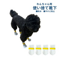 犬 靴 犬用靴下 選べる 40枚 80枚 使い捨てブーツ 犬靴 ドッグブーツ 防水 汚れ防止 肉球保護 足保護 脱…