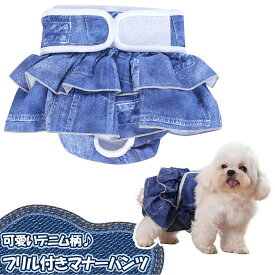 犬用マナーパンツ マナーベルト おむつカバー S M L 女の子犬 サニタリーパンツ 生理用パンツ 犬用おむつ 介護犬用品 洗える布製 洗濯と再利用可能 デニム柄 可愛い 送料無料 フェザーストア
