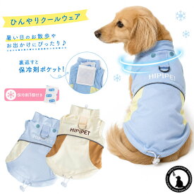 犬 夏服 犬服 保冷剤ポケット付き クールウェア 夏用 犬 服 メッシュ 小型犬 ひんやり クールベスト 保冷剤付き リードフック付き 熱中症対策 ドッグウェア 夏服 洗える 軽量 お散歩 お出かけ 犬用ベスト フェザーストア