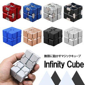 フィジェットトイ インフィニティキューブ ストレス解消 グッズ 大人用おもちゃ 無限キューブ リラックス 想像力 暇つぶし 面白い フェザーストア