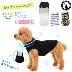 保冷剤ポケット付き 犬服 クールポケット ひんやり クールベスト 袖なしタンクトップ 犬 保冷剤付き 夏用 冷感ウェア 熱中症対策 小型犬 メッシュ 洗える お散歩 夏服 フェザーストア