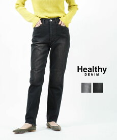 【40%OFF】ヘルシーデニム Healthy DENIM コットンストレッチ ハイライズストレート ハイウエストデニム パンツ ジーンズ Citrus Highrise・5954903-2942202(レディース)