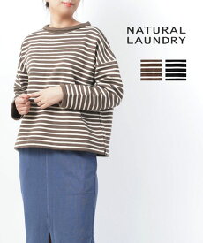 【4/27 9:59までポイント10倍】ナチュラルランドリー NATURAL LAUNDRY マリンフリース ロールネック ボートネック ボーダー ワイド ロールプルオーバー・7215C-081-1482102(レディース)