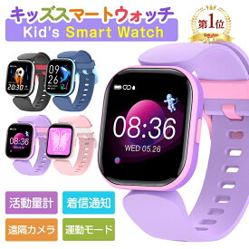 【日本正規品・楽天1位】キッズ スマートウォッチ 24時間健康管理 心拍数 運動レポート スポーツモード 活動計量 IP68防水 着信通知 アラーム タイマー 睡眠管理 USB充電式 子供スマートウォッチ 腕時計 男女兼用 シリコン製バンド 安全 誕生日 プレゼント