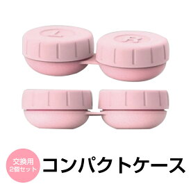 専用コンタクトケース 交換用 超音波洗浄機用 超音波洗浄器用 コンタクトケース 2セット コンタクト 洗浄器 コンタクト洗浄機 コンパクト コンタクトレンズ洗浄器用 便利 ミニ 送料無料