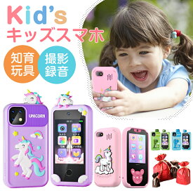 【クーポンで4880円〜】楽天1位・正規品 キッズスマホ 子供用 スマートフォン 子ども用 知育おもちゃ 1000mAh電池 知育ゲーム 英語学習 自撮り 子供用ケータイ キッズ携帯 人気 おすすめ 撮影 写真 録画 音楽 アラーム 入園式 入学祝い 子供 ギフト プレゼント 1年保証