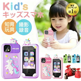 【クーポンで4080円～】楽天49冠獲得★キッズスマホ キッズカメラ 子供用 スマートフォン 子ども用 知育おもちゃ 1000mAh電池 知育ゲーム 英語学習 自撮り 子供用ケータイ キッズ携帯 人気 おすすめ 撮影 写真 録画 音楽 アラーム 入園式 入学祝い 子供 ギフト プレゼント