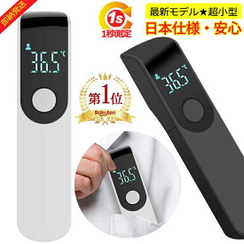 【楽天1位】 非接触温度計 即納 超小型 高精度 非接触電子温度計 日本仕様 温度計 デジタル コンパクト ミニ 持ち運びに便利 国内発送 温度計 赤外線温度計 赤外線 1秒高速測定 温度測定 デジタル温度計 電子温度計 1年保証付き 送料無料