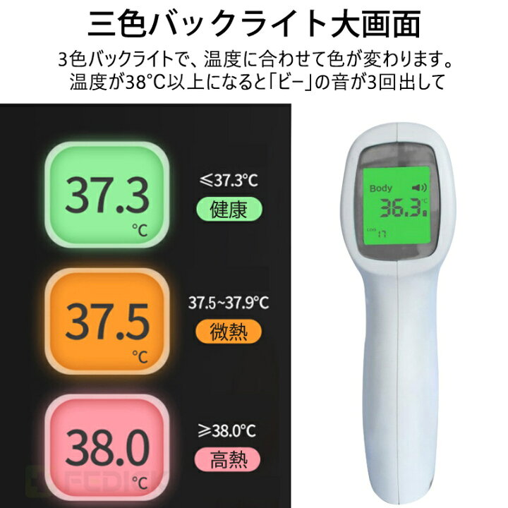 楽天市場 楽天1位 非接触温度計 非接触 非接触型温度計 総合ランキング入賞 日本仕様 50万台突破 取説同梱 赤外線温度計 高精度 1年保証 非接触電子温度計 デジタル温度測 非接触 赤外線 操作簡単 赤外線温度計 国際安全基準適合 Fedick 楽天市場 楽天1位 非接触温度計 非接触 非接触型温度計 総合ランキング入賞 日本仕様 50万台突破 取説同梱 赤外線温度計 高精度 1年保証 非接触電子温度計 デジタル温度測 非接触 赤外線 操作簡単 赤外線温度計 国際安全基準適合 Fedick