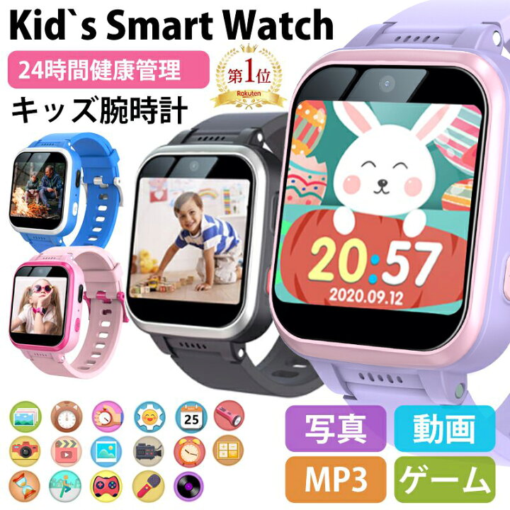 楽天市場 クーポンで3480円 ポイント10倍 お買い得 当日発送可能 1年間保証 楽天1位獲得 キッズ 腕時計 スマートウォッチ 腕時計 知育玩具 カメラ 自撮り 録画録音 ゲーム 音楽 アラーム 歩数計 多機能 おもちゃ 小学生 キッズ腕時計 女の子 男の子 誕生日