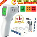 【完売間近！クーポンで1690円】日本正規品・楽天1位 温度計 非接触温度計 非接触 即納 1秒測定 非接触型温度計 総合…