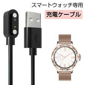 【予備】スマートウォッチ用 充電器 スマートウォッチ スマートウォッチ用 充電ケーブル 磁気 マグネット式充電 磁気USB充電式 USBケーブル 充電器 予備 CF12に対応 送料無料