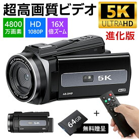 【クーポンで2,3880円！】楽天1位・1年保証 ビデオカメラ 5K/4800万画素 撮影 カメラ DVビデオカメラ ハンディカム VLOGカメラ YouTubeカメラ Webカメラ デジタルビデオカメラ 16倍デジタルズーム 手ぶれ補正 Wifi機能 3.0インチ Facebook Insに対応 運動会 送料無料