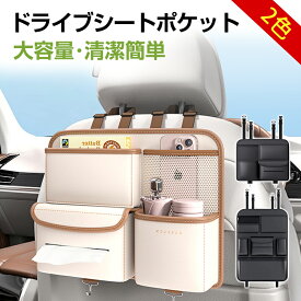 楽天2位 車用収納ポケット シートバックポケット 車 収納 大容量 スペース 後部座席 収納ポケット 多機能 ドライブポケット 小物入れ 収納 ゴミ袋 ティッシュ 収納 キックガード 高級感 取り付けやすい 清潔簡単 吊り下げ 車用 便利 ギフト プレゼント 2サイズ 送料無料
