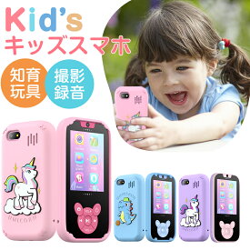 【ポイント5倍！】楽天1位 正規品・1年保証 即納 キッズスマホ 子供用 スマートフォン 子ども用 知育おもちゃ 1000mAh電池 知育ゲーム 英語学習 自撮り 子供用ケータイ キッズ携帯 クリスマス 人気 おすすめ 撮影 写真 録画 録音 音楽 MP3 アラーム 祝い クリスマス