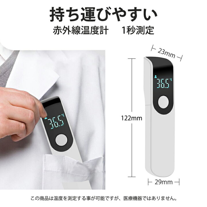 楽天市場】送料無料 超小型 高精度 非接触電子温度計 日本仕様 コンパクト ミニ 持ち運びに便利 温度計 赤外線温度計 会社学校から大量注文承り中 赤外線 1秒高速測定 温度測定 デジタル温度計 電子温度計 1年保証 : fedick 楽天市場】送料無料 超小型 高精度 非接触電子温度計 日本仕様 コンパクト ミニ 持ち運びに便利 温度計 赤外線温度計 会社学校から大量注文承り中 赤外線 1秒高速測定 温度測定 デジタル温度計 電子温度計 1年保証 : fedick