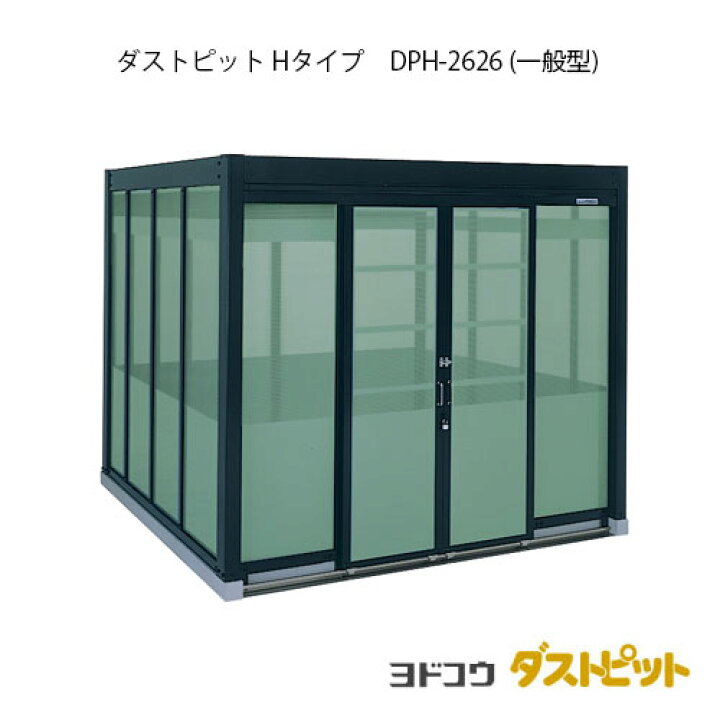 楽天市場】ゴミ収集庫 ゴミ箱 ダストボックス：ダストピットHタイプ 