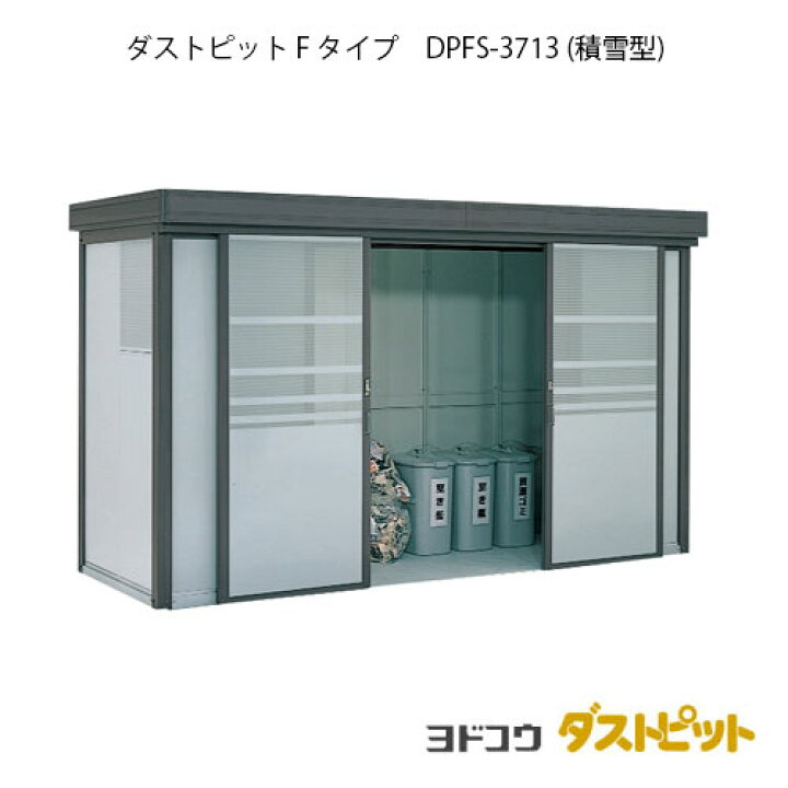 楽天市場】ゴミ収集庫 ゴミ箱 ダストボックス：ダストピットFタイプ 