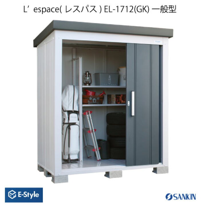 楽天市場】物置・屋外 おしゃれ 物置き 大型 小型 小屋：サンキン物置 