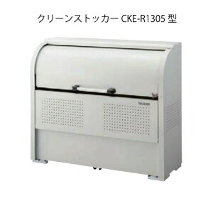 �_�C�P���E�N���[���X�g�b�J�[CKE-R1305�^�i600L�@�S�~��13�@6���їp�j�mG-974�n�y�����y�Ή��s�z�y���������z�y�k�C���E�����s�F�G���A����z�S�~�� �S�~���W�� �_�X�g�{�b�N�X �S�~�X