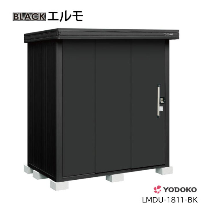 楽天市場】ヨド物置エルモLMDU-1811-BK（豪雪型）[GBK-348-U］物置 
