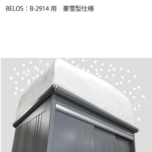 cEHƏ BELOS B-2914p dl[MO-165]muƃZbg̔F{îݒsnmEkCsn