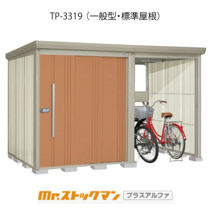 楽天市場】タクボ物置 Mr.ストックマン プラスアルファ TP-3319（一般 