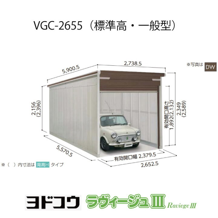 楽天市場】【ガレージ】 ヨドガレージ・ラヴィージュ3 VGC-2655（標準 