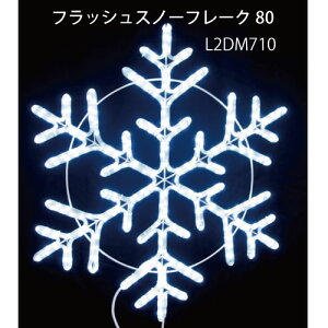 �t���b�V���X�m�[�t���[�N80 L2DM710 LED�`���[�u���C�g �C���~�l�[�V���� 2D���`�[�t[L-1062]�y�����y�Ή��s�z�y�S�i���������z